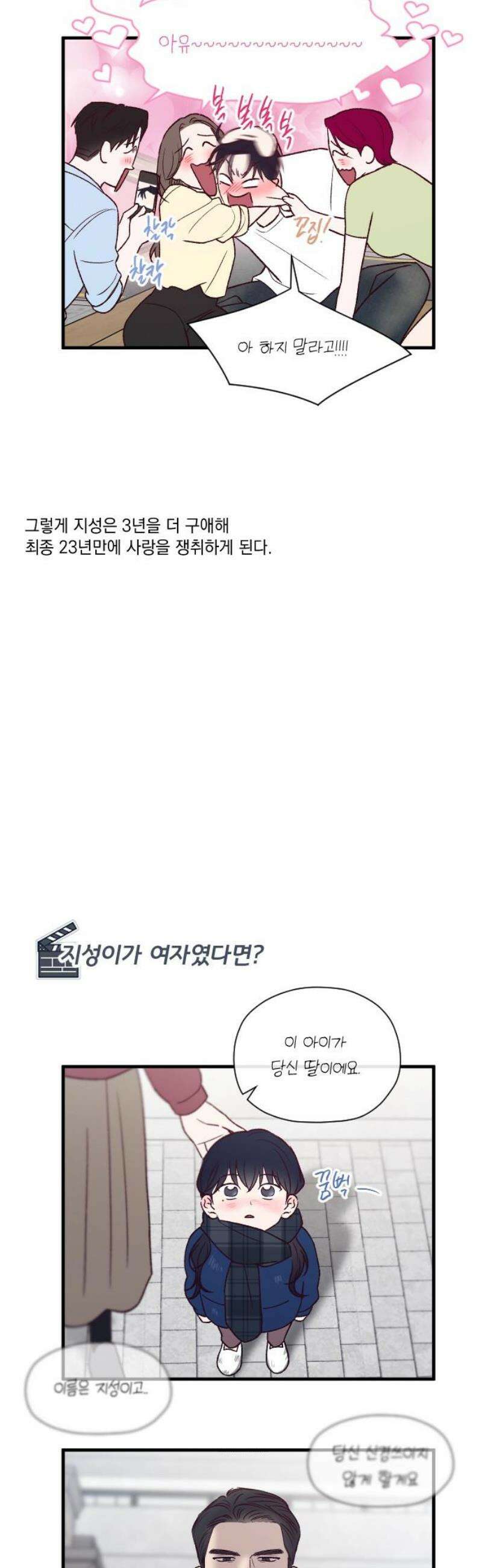 중간에서 만나 [특별편] 14