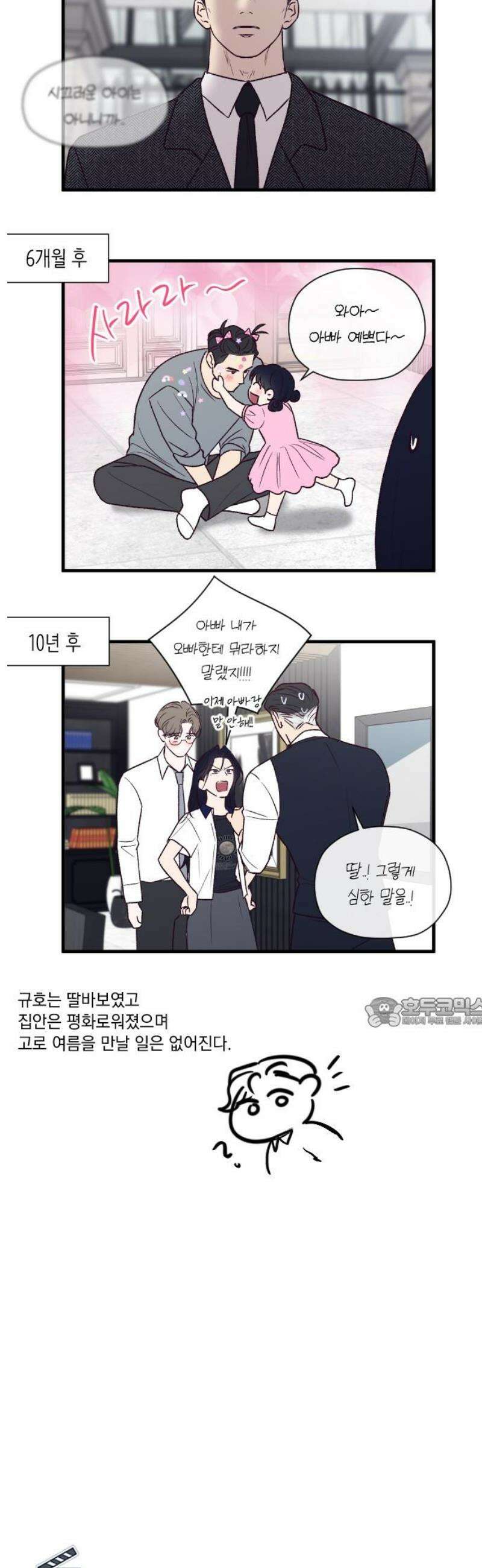 중간에서 만나 [특별편] 15