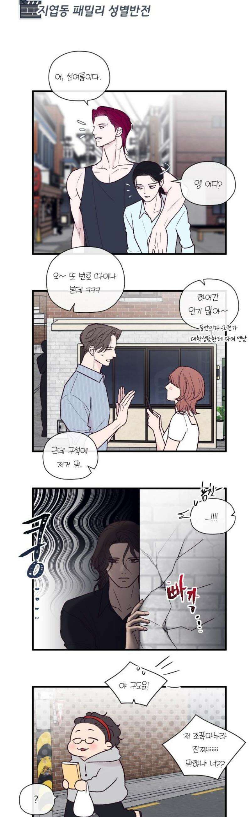 중간에서 만나 [특별편] 16