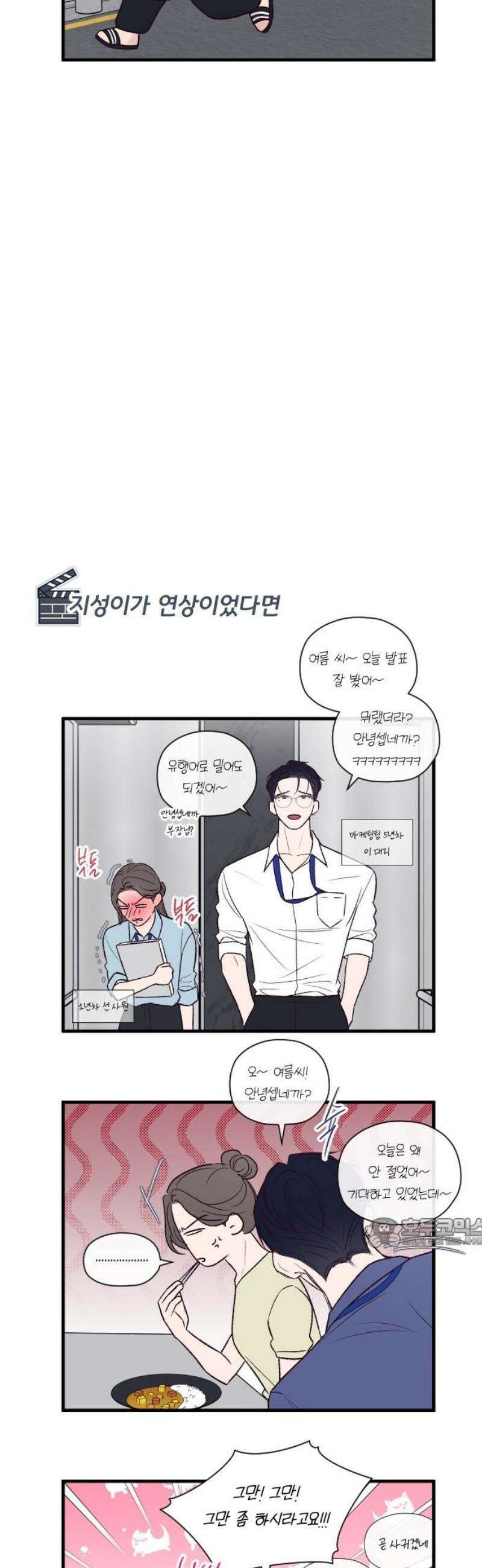 중간에서 만나 [특별편] 17