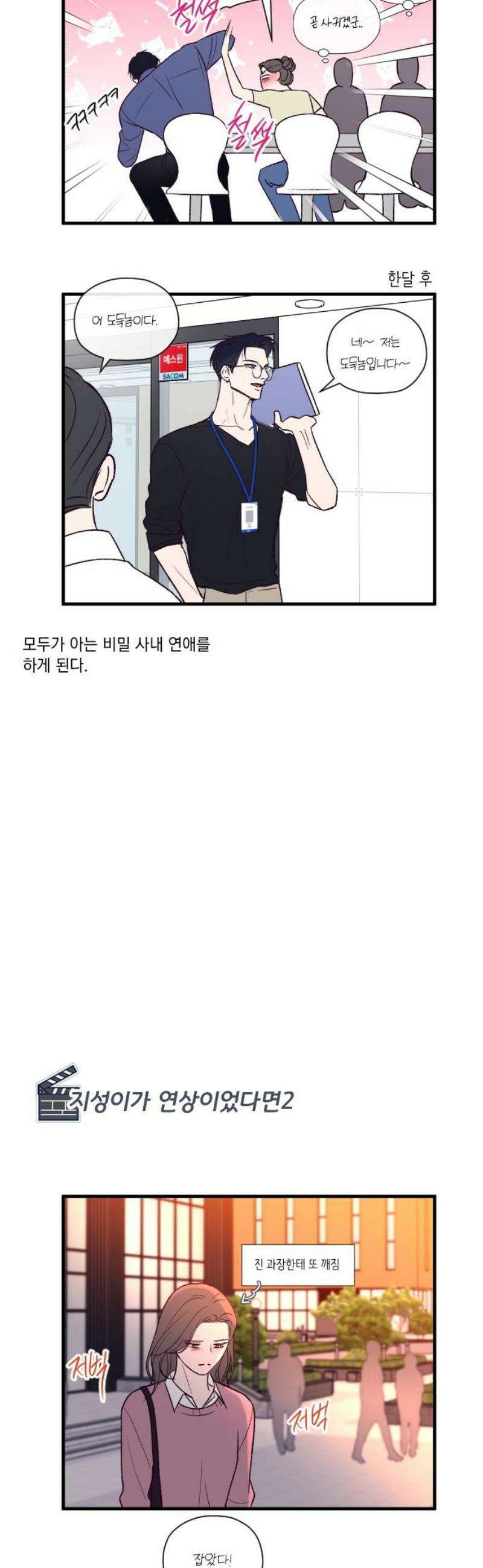 중간에서 만나 [특별편] 18