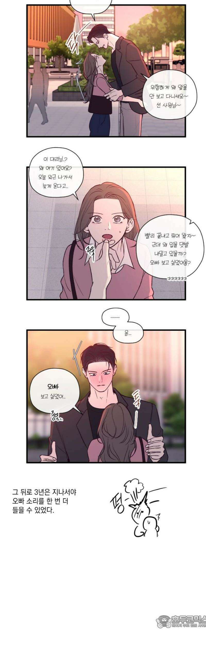 중간에서 만나 [특별편] 19