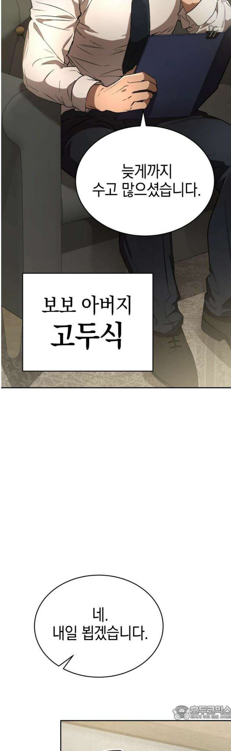 신수 유치원 35화 4