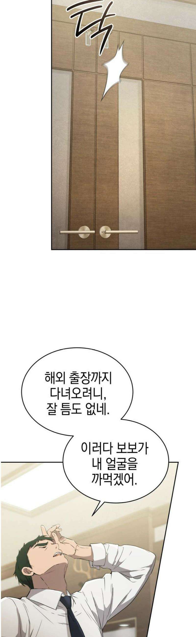 신수 유치원 35화 5