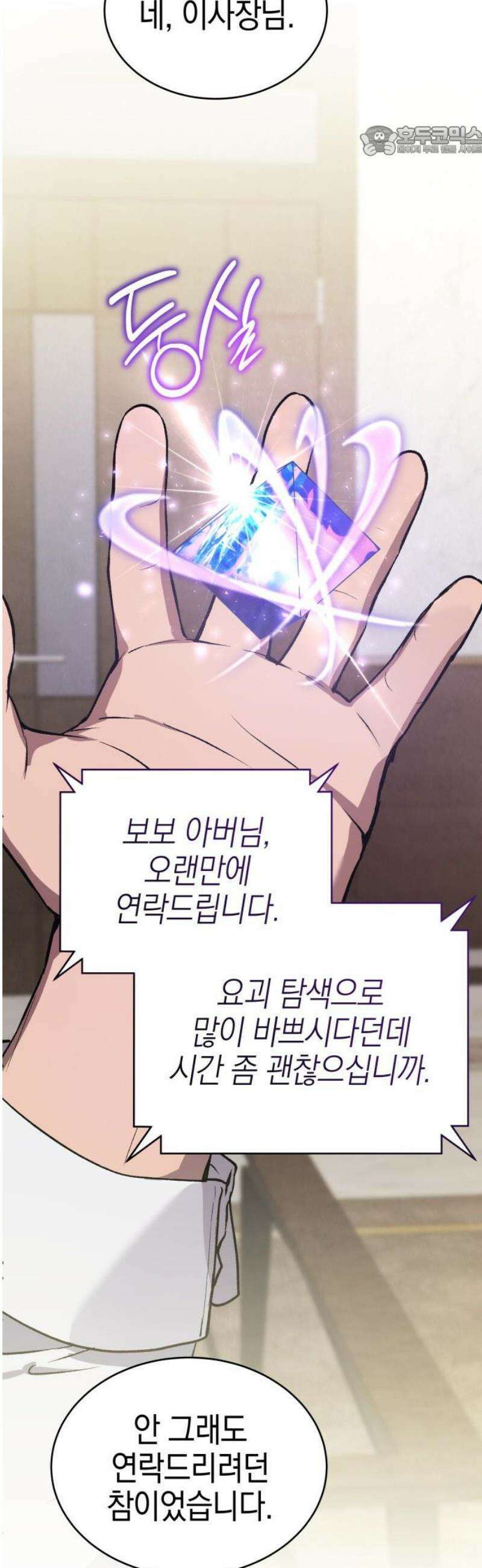 신수 유치원 35화 7