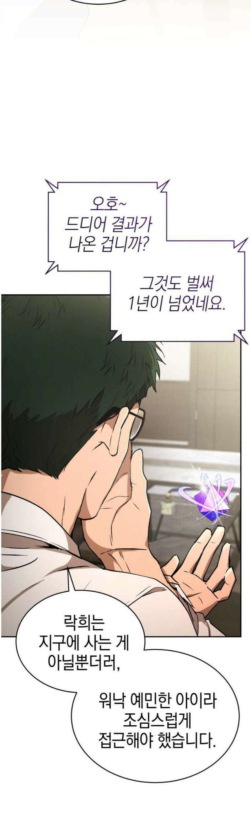 신수 유치원 35화 8