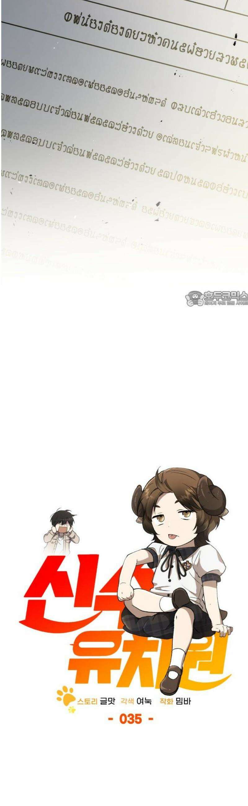신수 유치원 35화 11