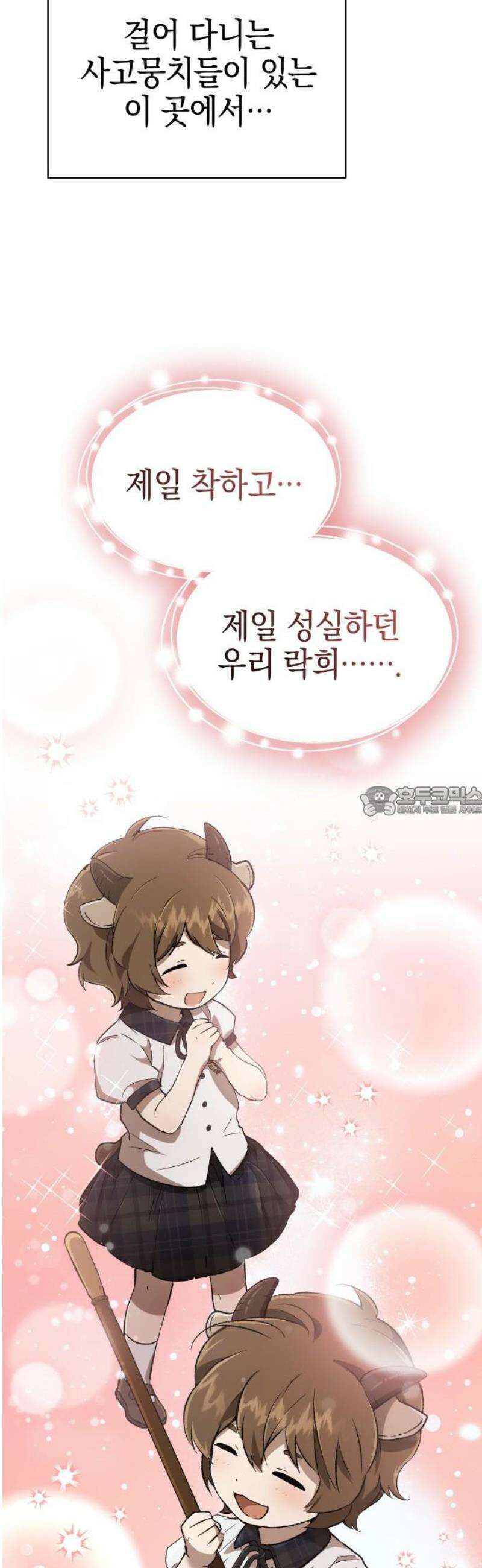 신수 유치원 35화 13