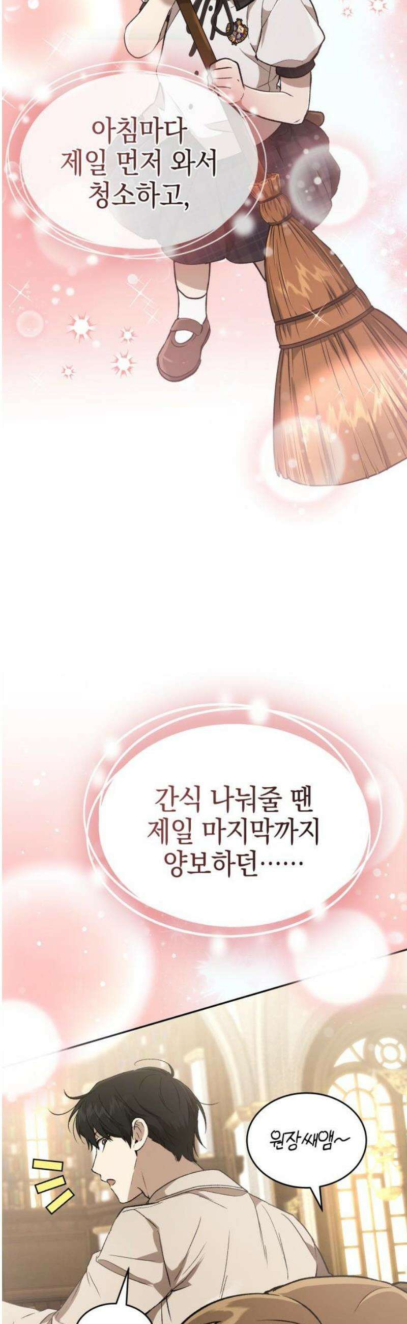 신수 유치원 35화 14