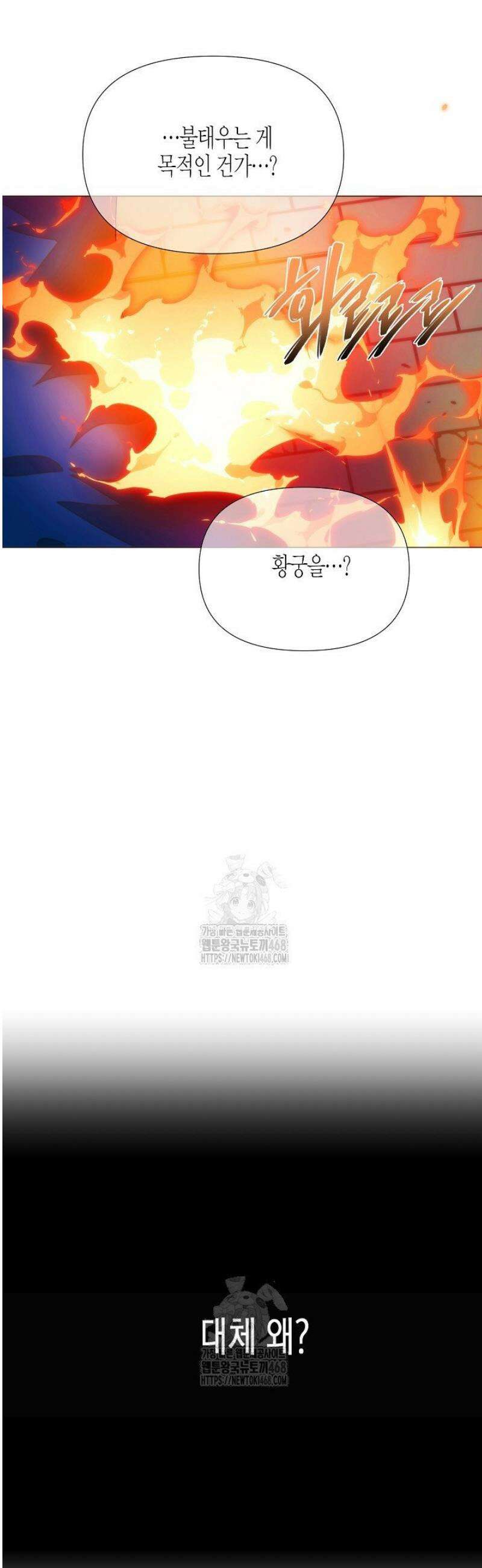 악역에게 정체를 들켜버렸다 179화 14