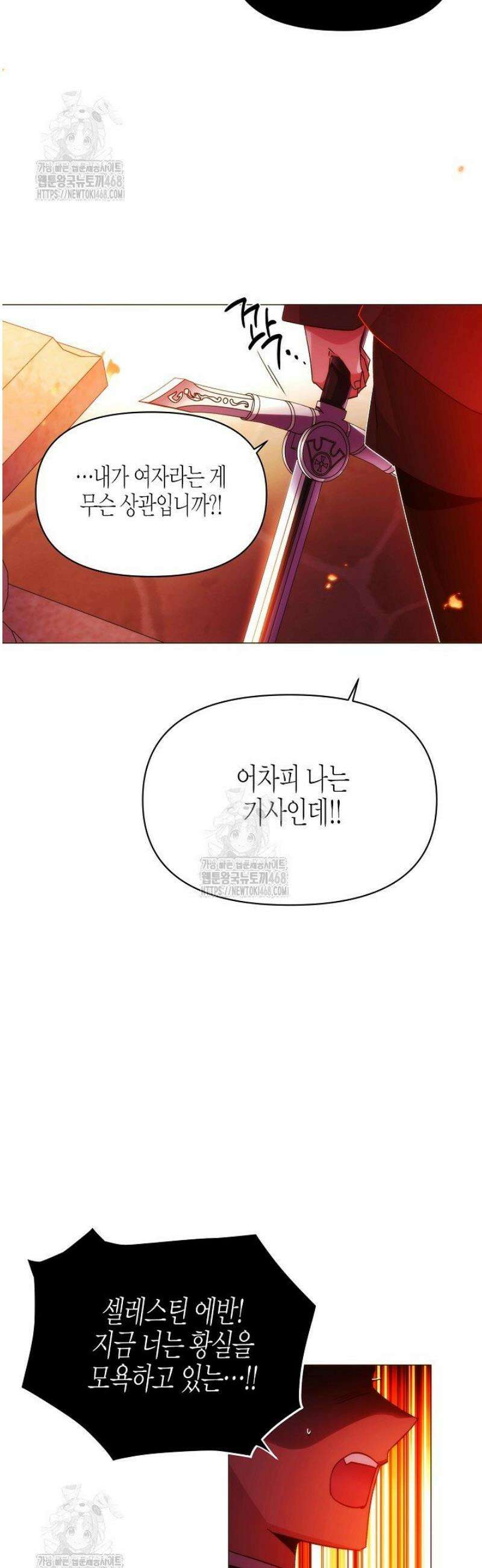 악역에게 정체를 들켜버렸다 179화 20