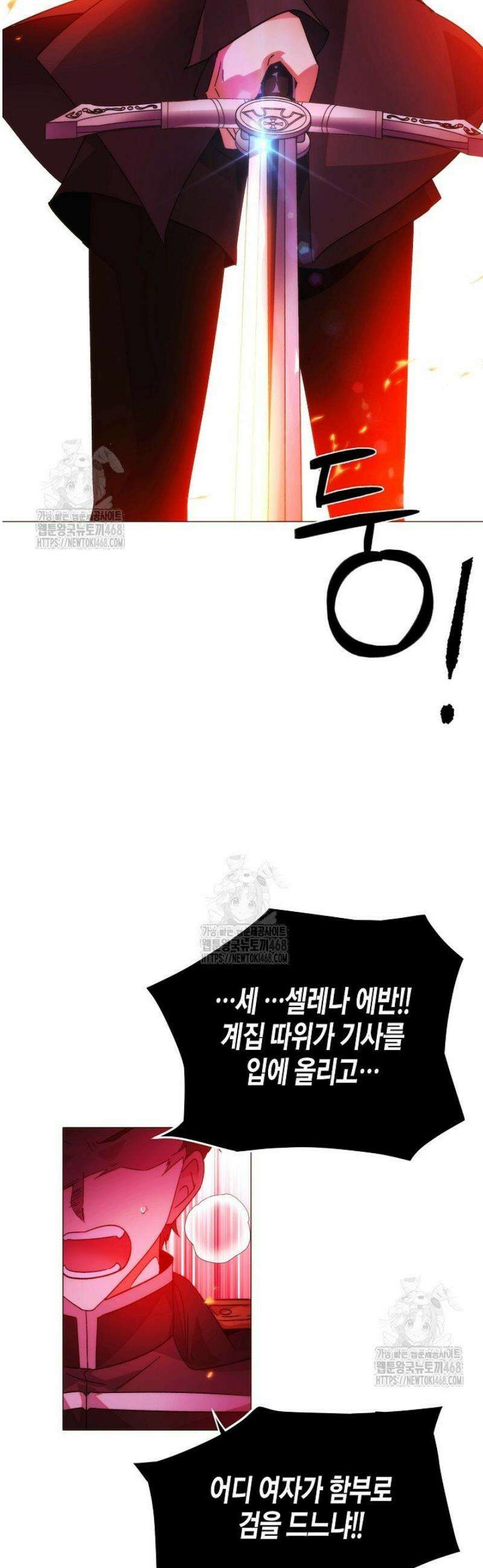 악역에게 정체를 들켜버렸다 179화 22