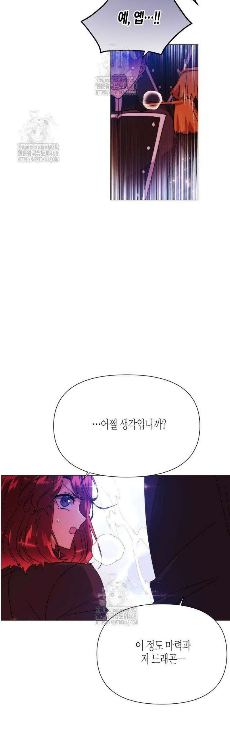 악역에게 정체를 들켜버렸다 179화 32