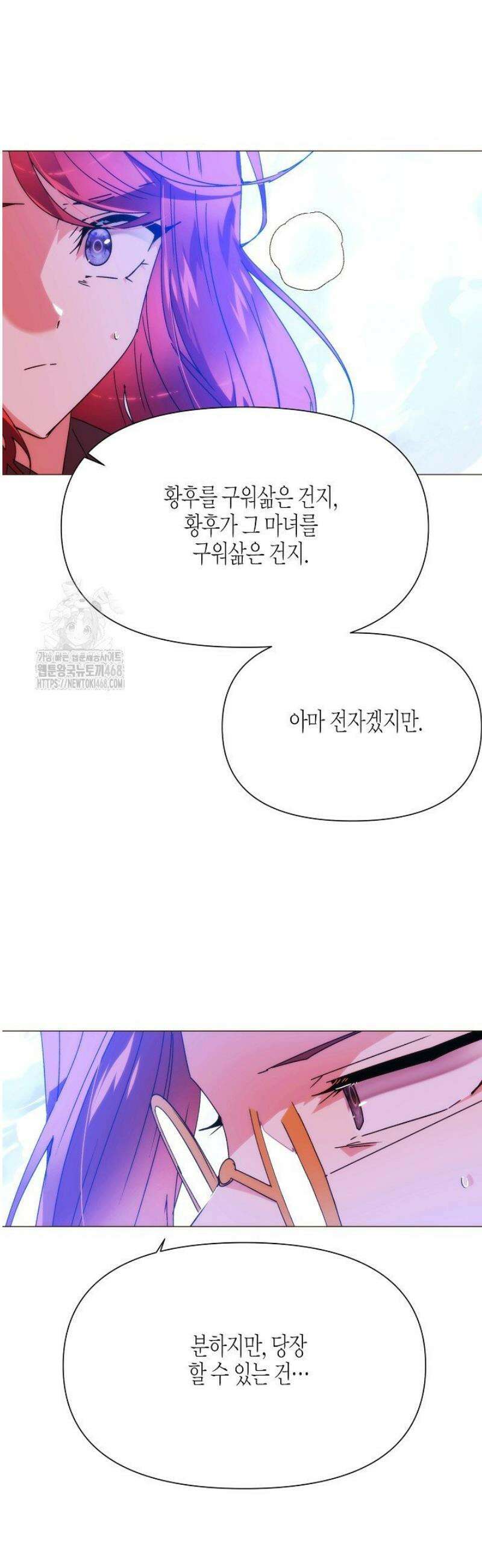 악역에게 정체를 들켜버렸다 179화 34