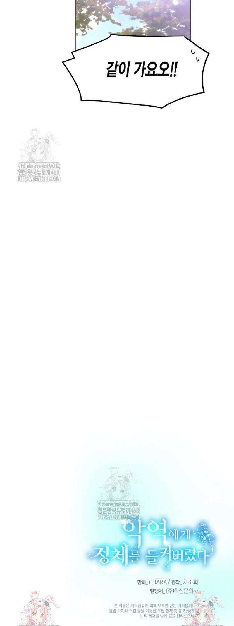 악역에게 정체를 들켜버렸다 179화 39