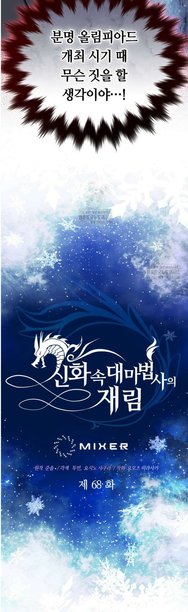 신화 속 대마법사의 재림 68화 3