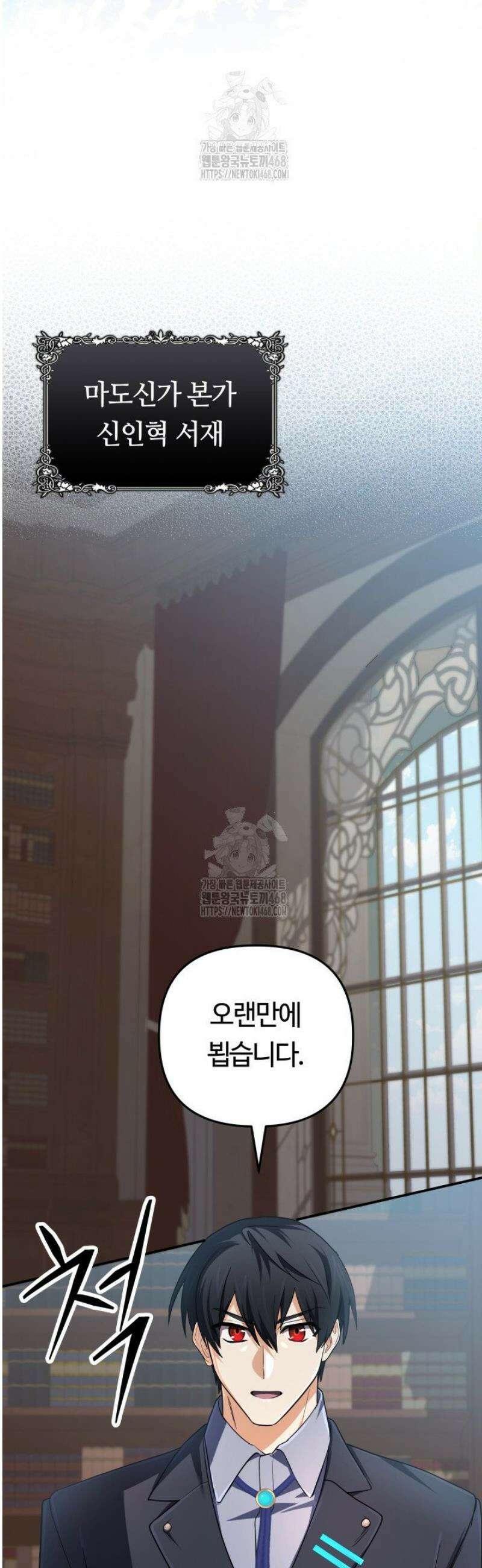 신화 속 대마법사의 재림 68화 4