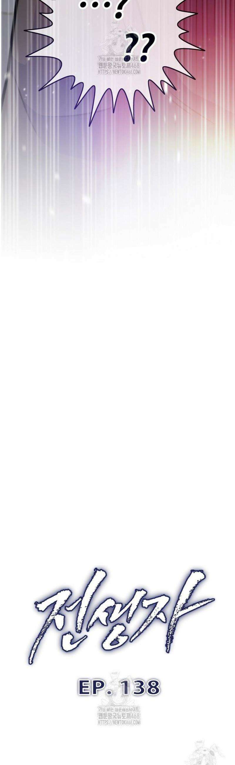 전생자(카카오) 138화 9
