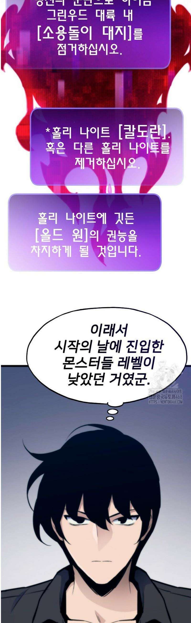 전생자(카카오) 138화 14