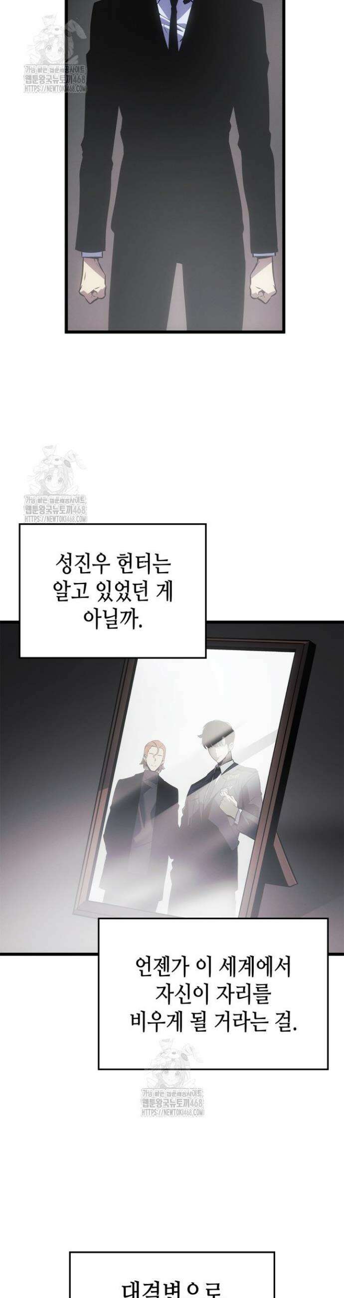 나 혼자만 레벨업 : 라그나로크 54화 2