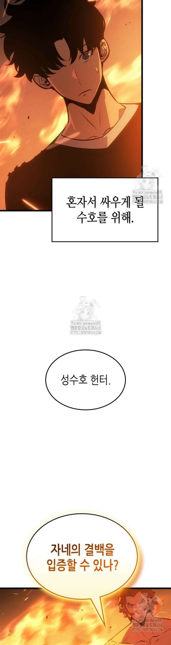 나 혼자만 레벨업 : 라그나로크 54화 4