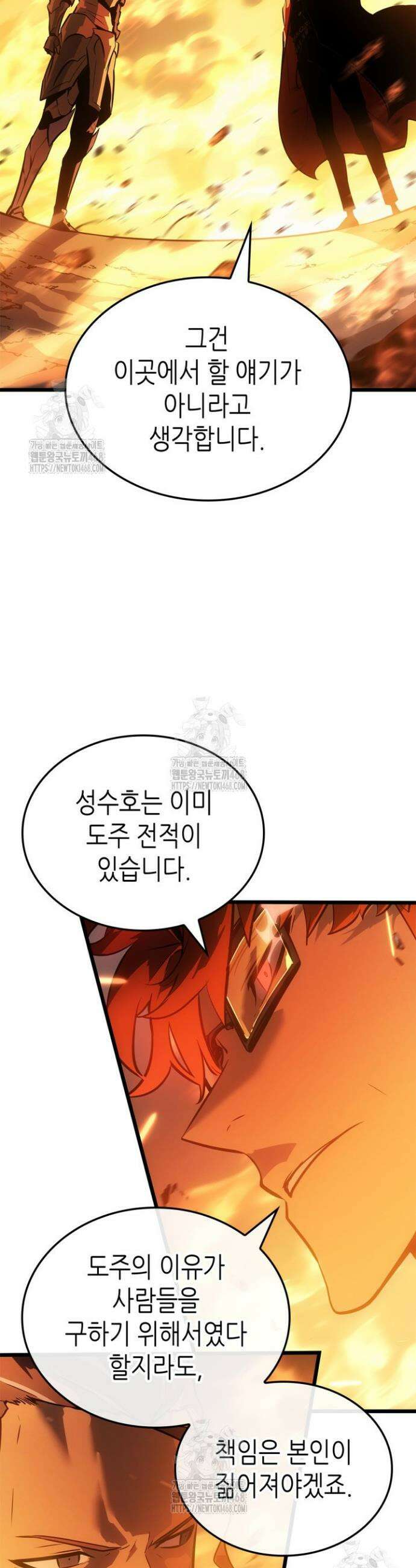 나 혼자만 레벨업 : 라그나로크 54화 7
