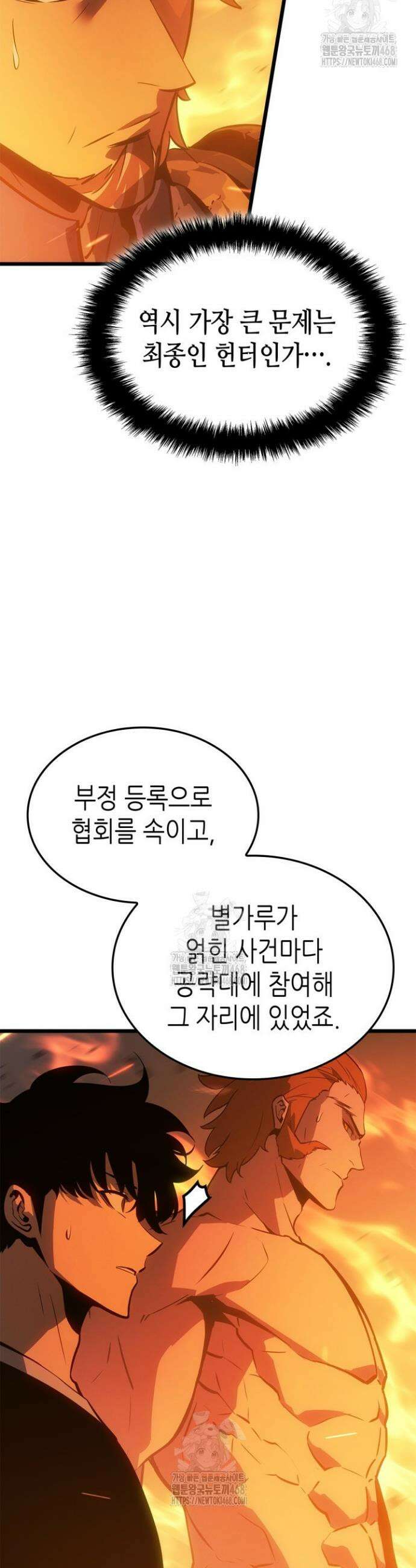 나 혼자만 레벨업 : 라그나로크 54화 8