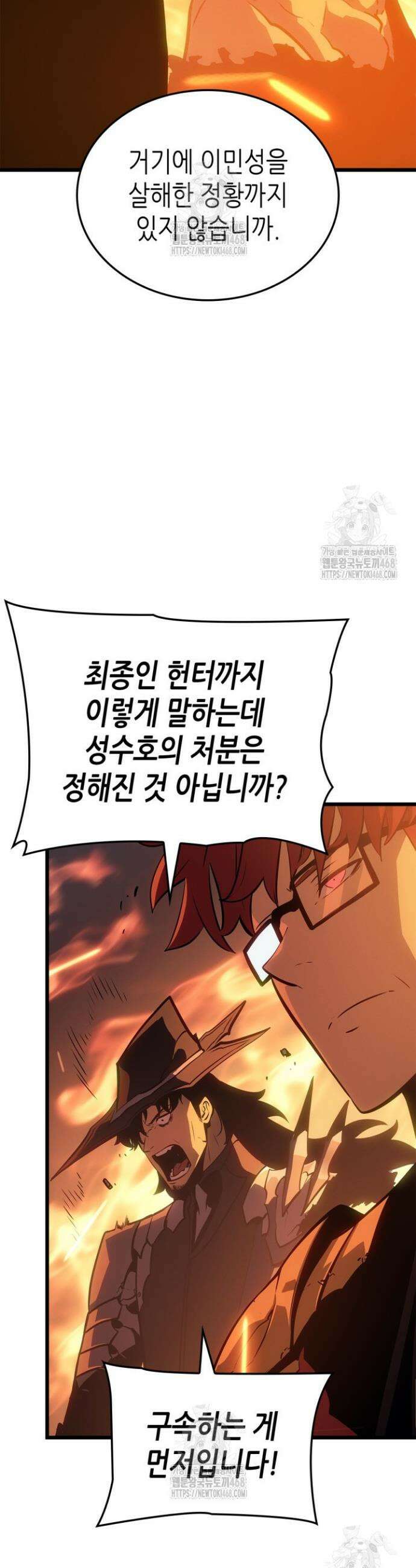 나 혼자만 레벨업 : 라그나로크 54화 9