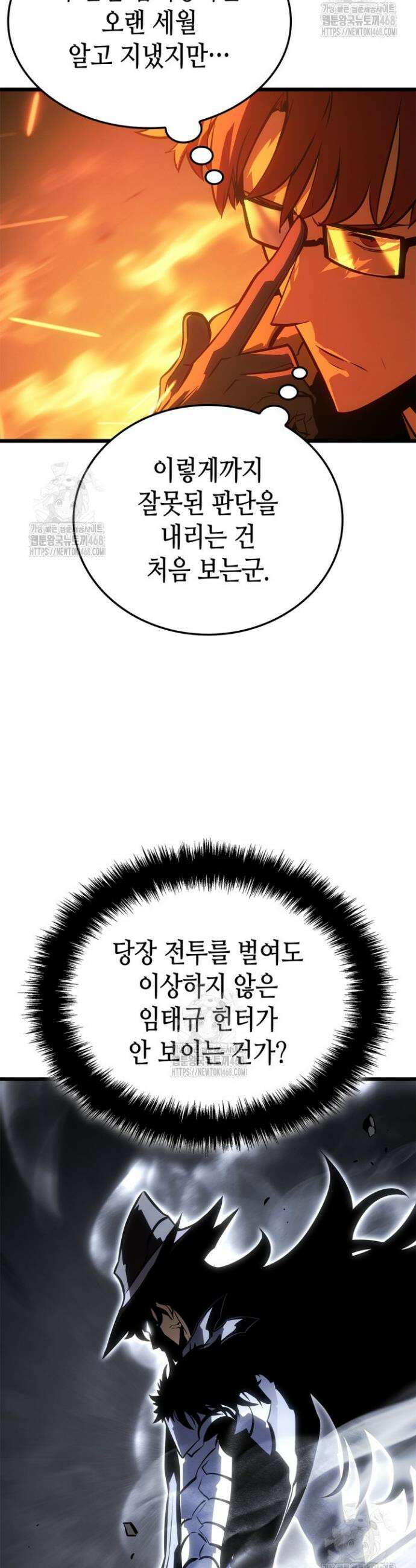 나 혼자만 레벨업 : 라그나로크 54화 12
