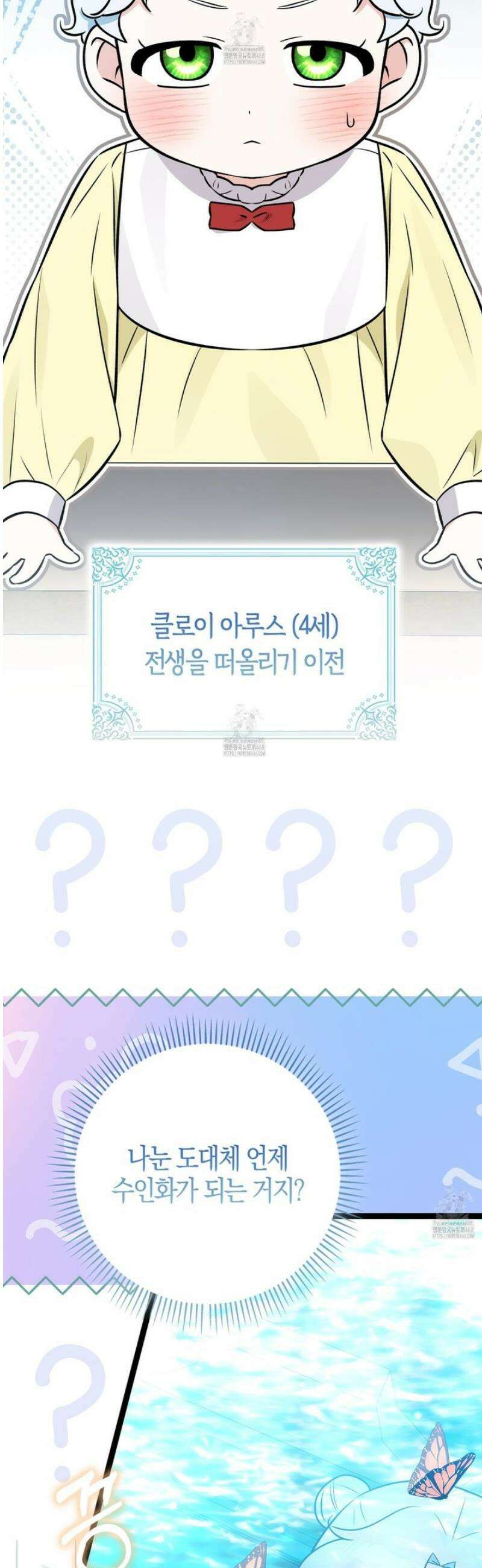 토끼라뇨, 누가 봐도 맹수인데 외전 1화 3