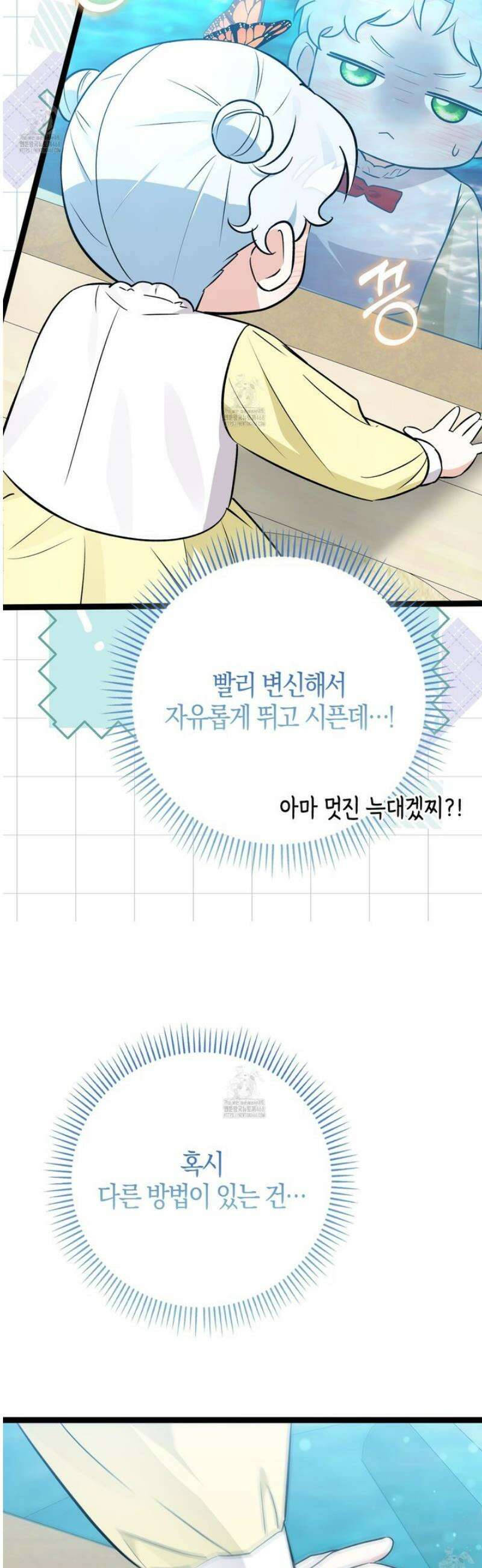 토끼라뇨, 누가 봐도 맹수인데 외전 1화 4