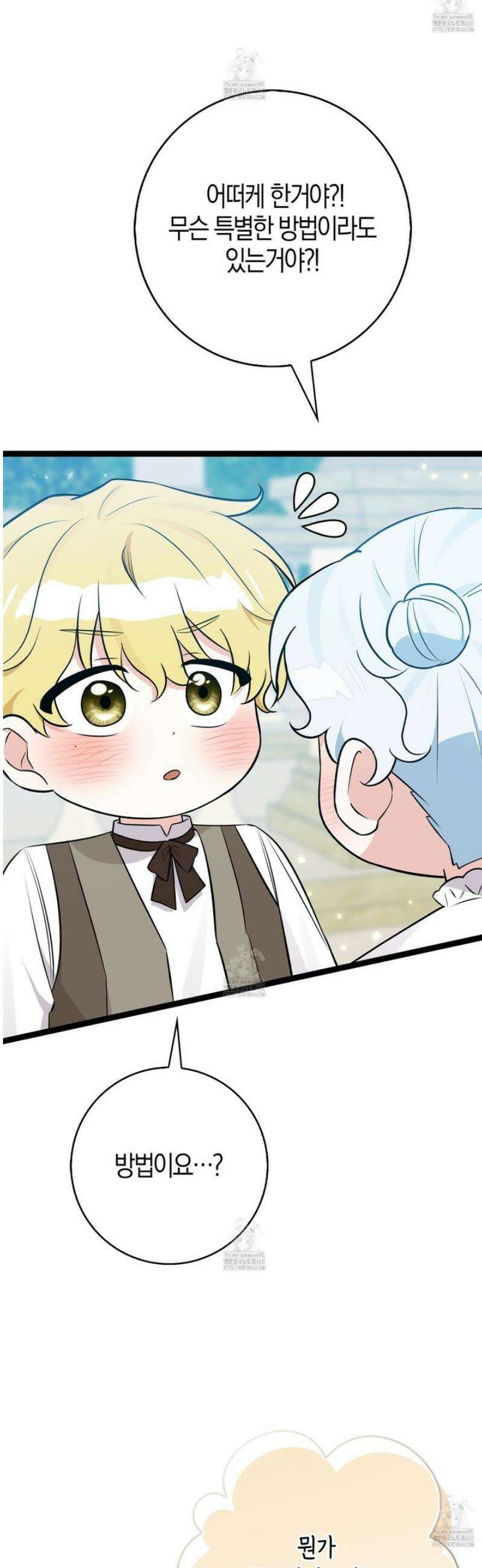 토끼라뇨, 누가 봐도 맹수인데 외전 1화 13