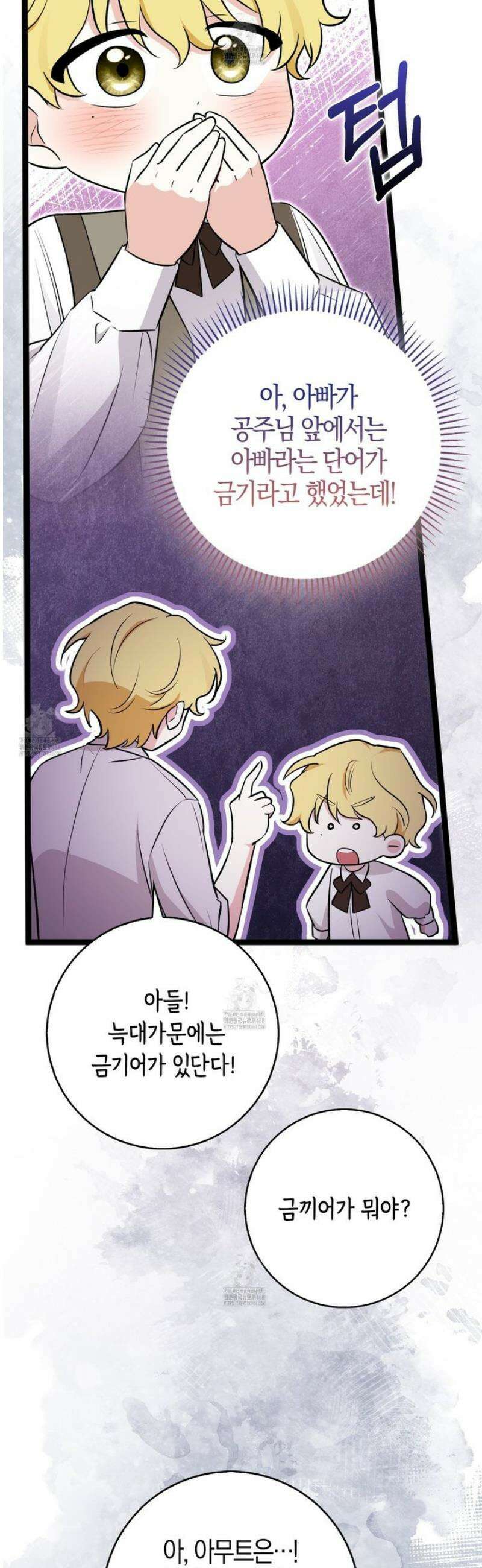 토끼라뇨, 누가 봐도 맹수인데 외전 1화 15