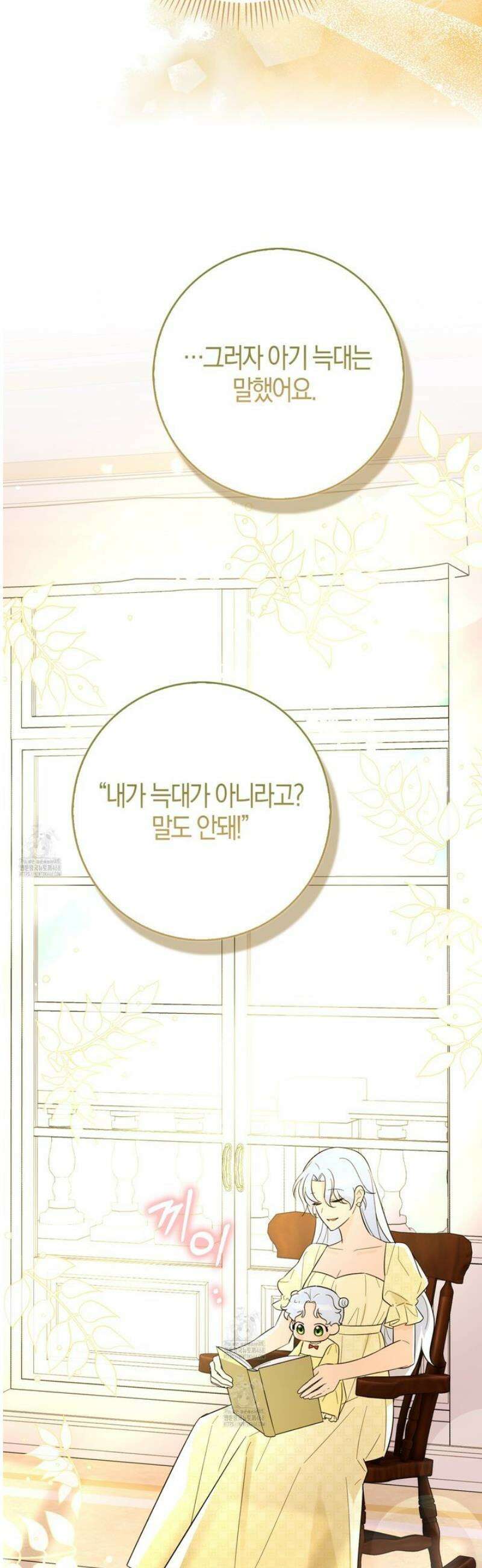 토끼라뇨, 누가 봐도 맹수인데 외전 1화 26