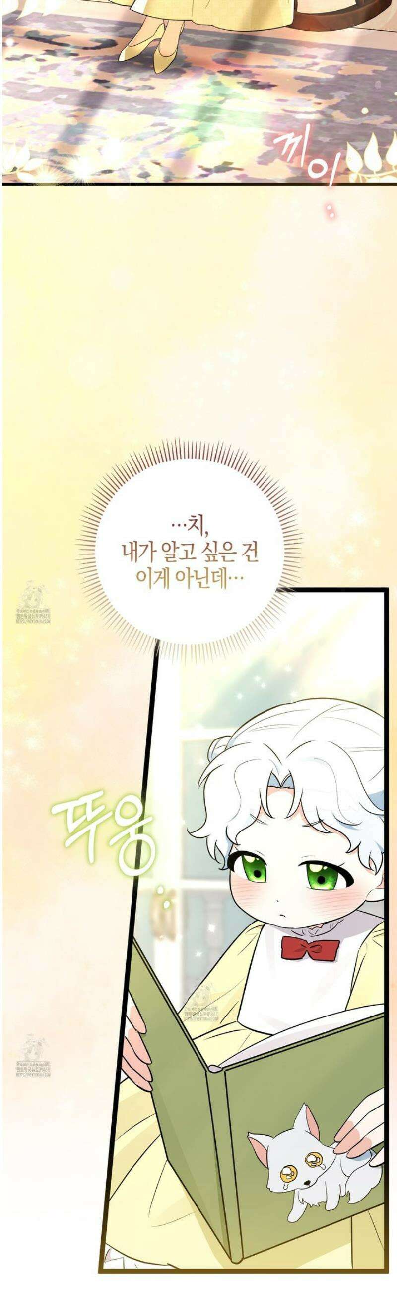 토끼라뇨, 누가 봐도 맹수인데 외전 1화 27