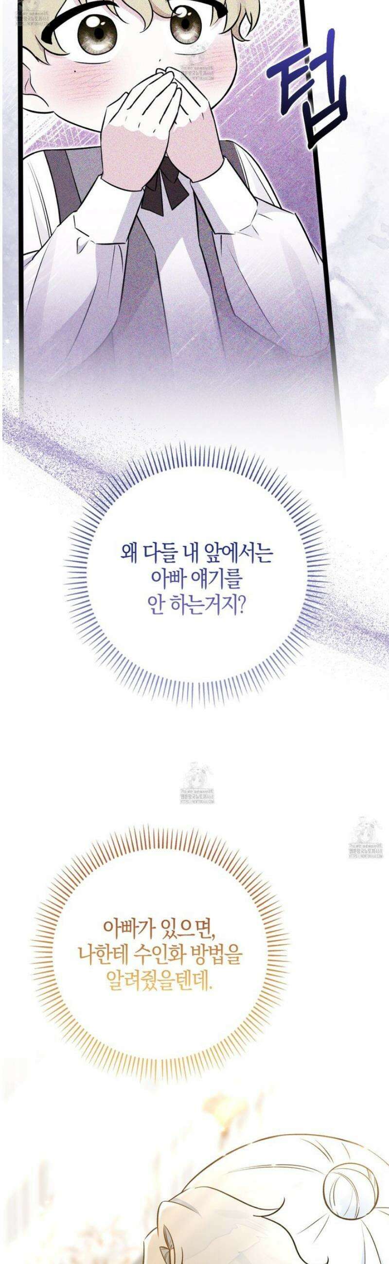 토끼라뇨, 누가 봐도 맹수인데 외전 1화 29