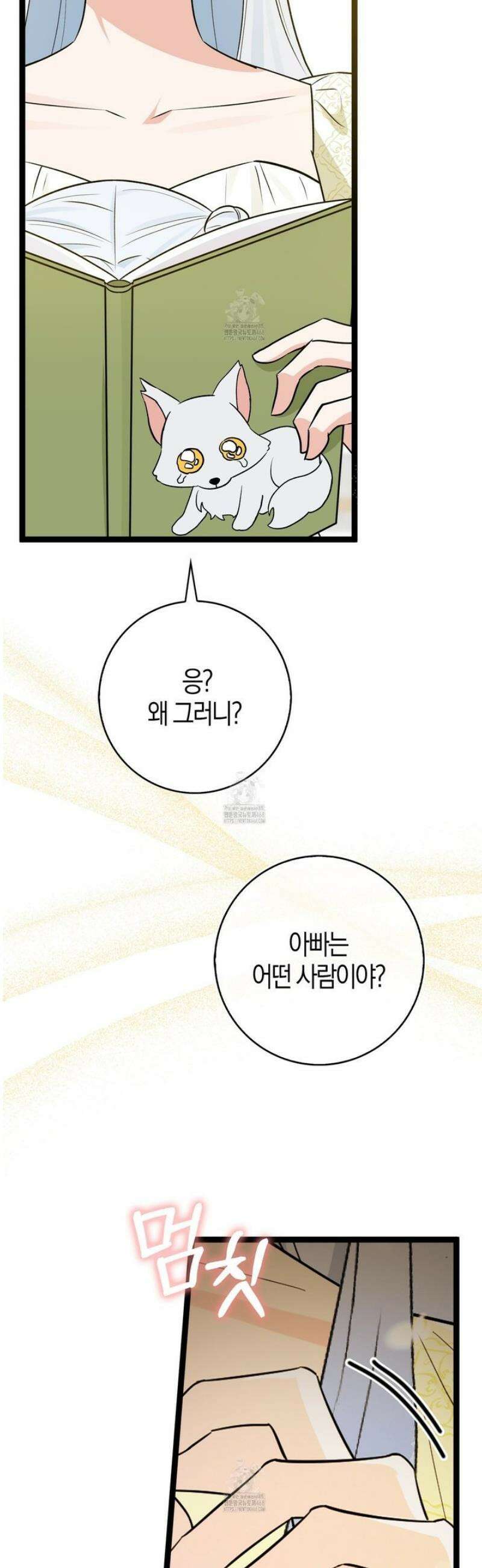 토끼라뇨, 누가 봐도 맹수인데 외전 1화 31