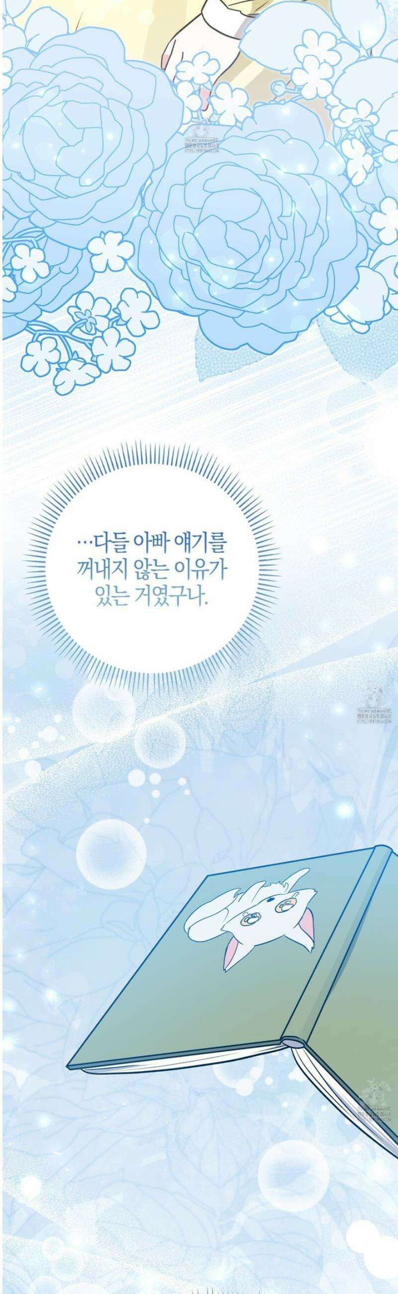 토끼라뇨, 누가 봐도 맹수인데 외전 1화 38