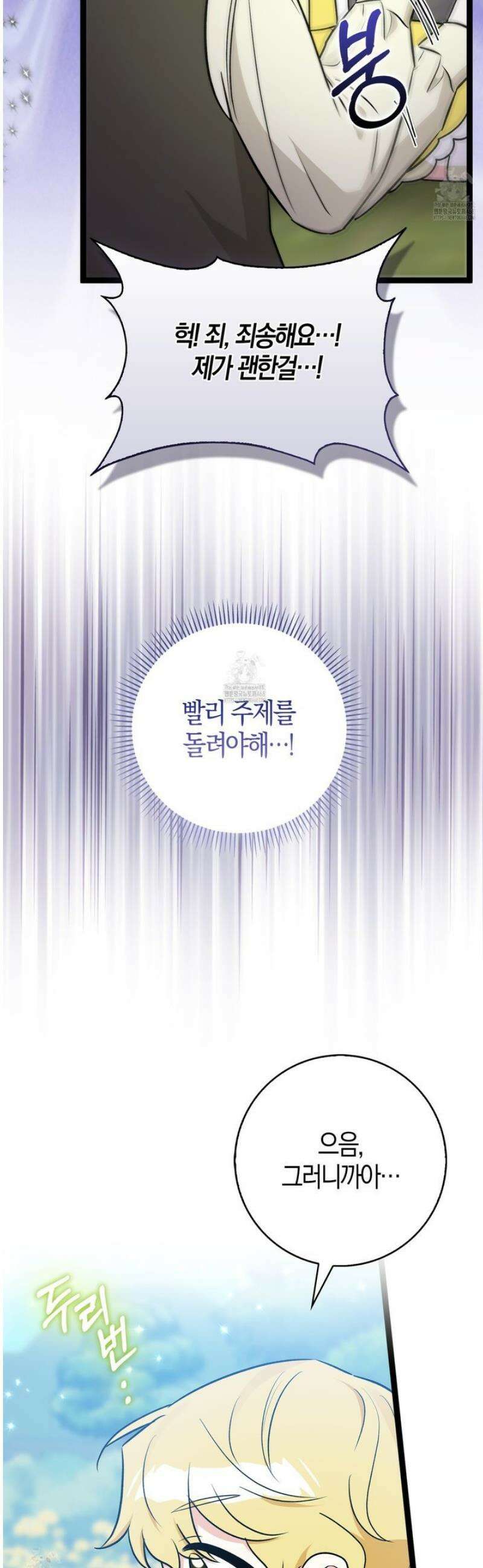 토끼라뇨, 누가 봐도 맹수인데 외전 1화 44