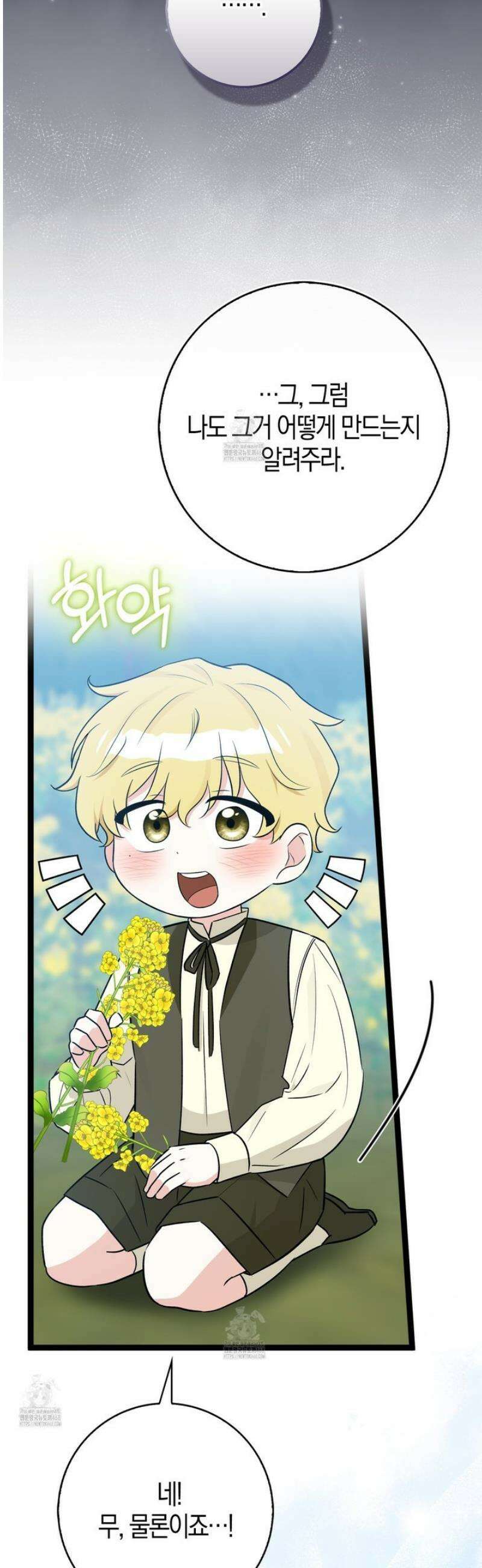 토끼라뇨, 누가 봐도 맹수인데 외전 1화 50