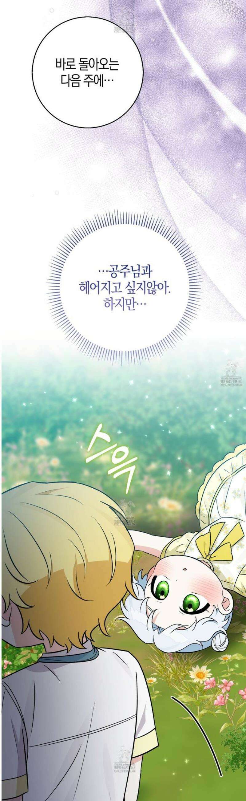 토끼라뇨, 누가 봐도 맹수인데 외전 1화 59