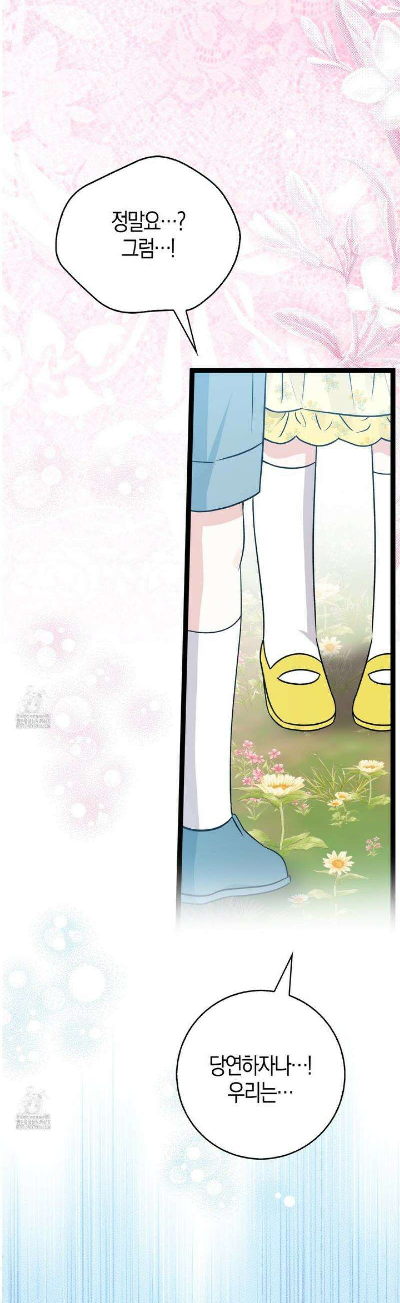 토끼라뇨, 누가 봐도 맹수인데 외전 1화 66