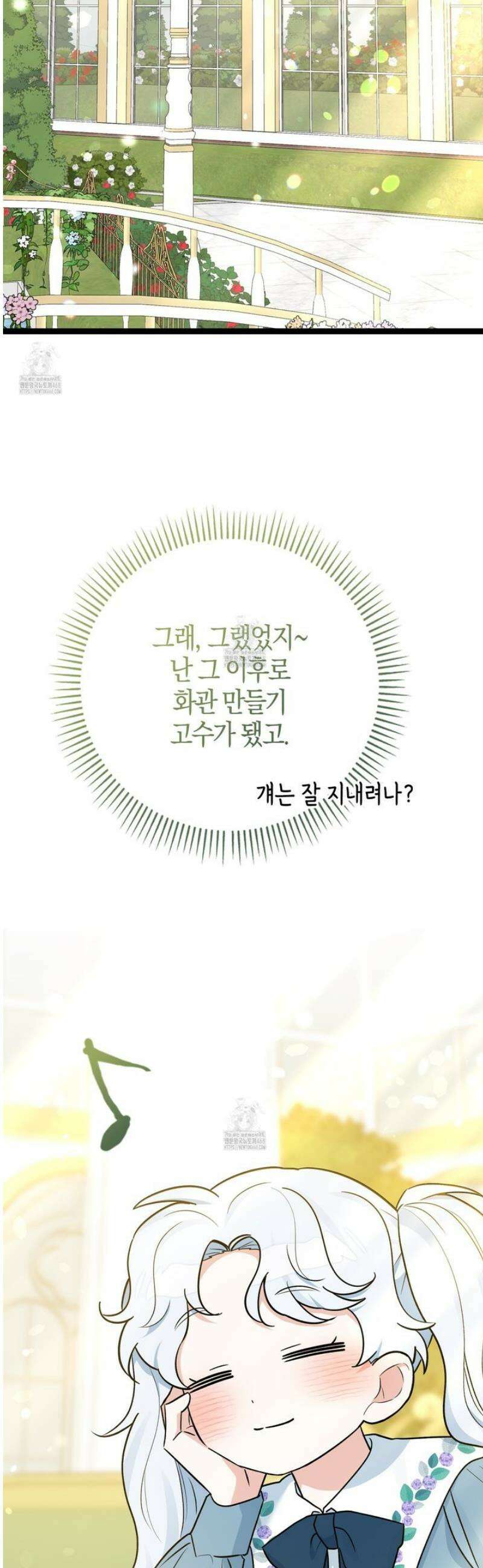 토끼라뇨, 누가 봐도 맹수인데 외전 1화 70