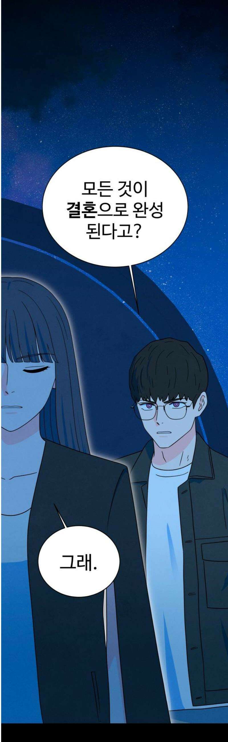 메리지 블루스 42화 5