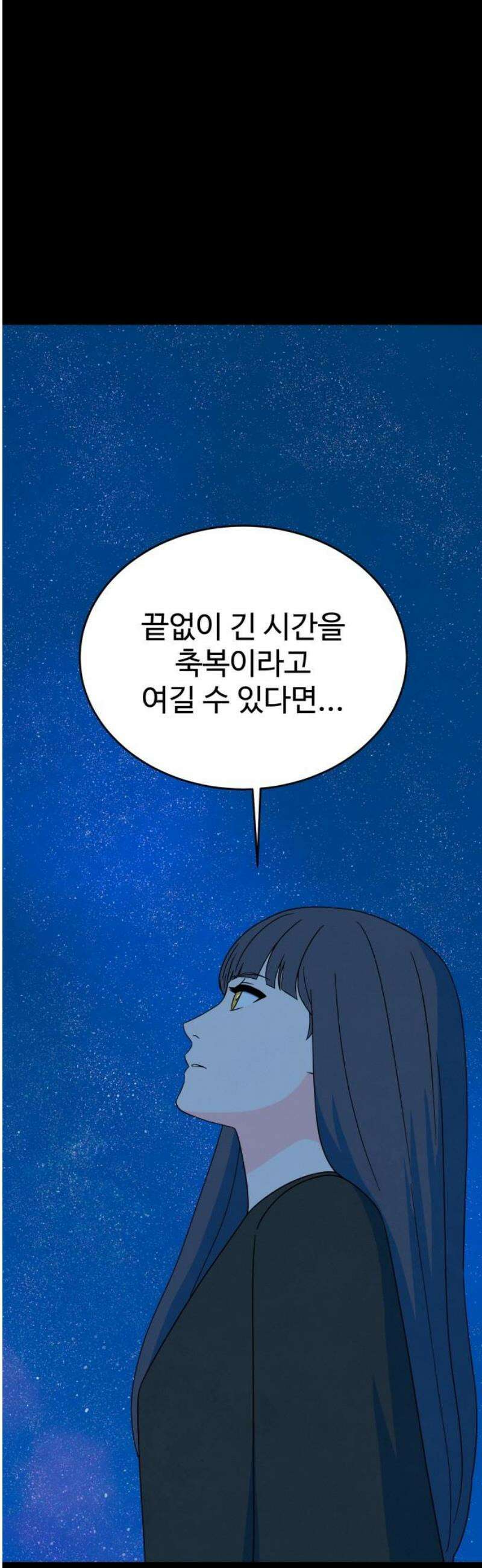 메리지 블루스 42화 6