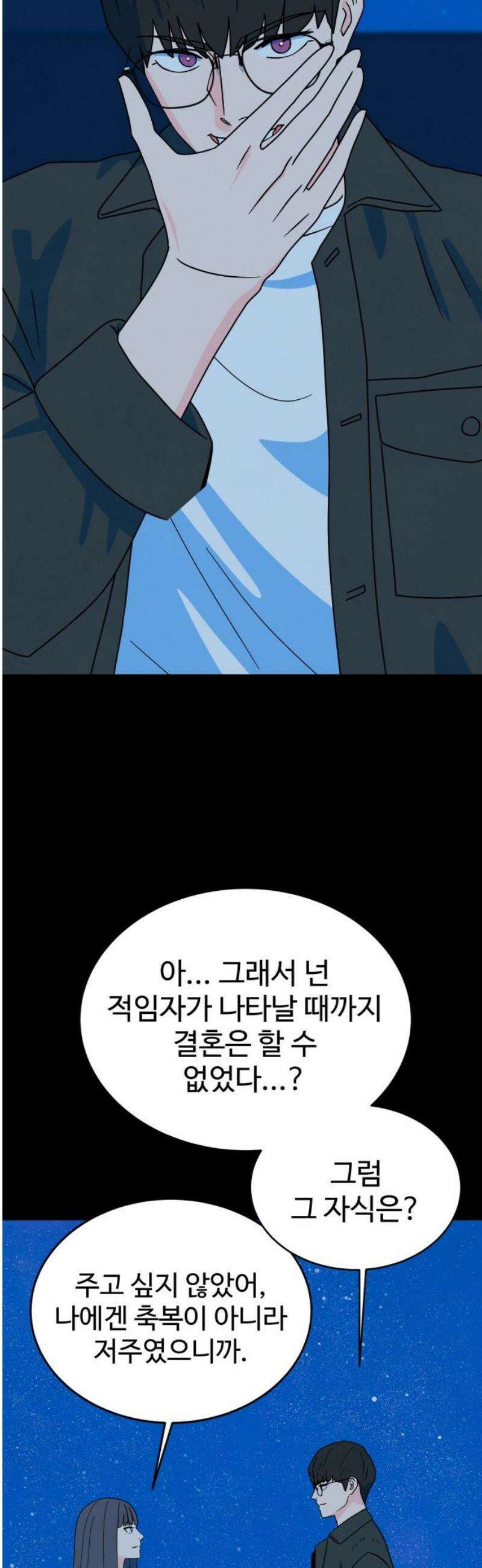 메리지 블루스 42화 8