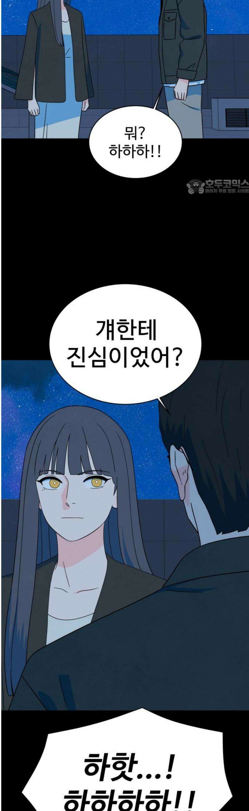 메리지 블루스 42화 9