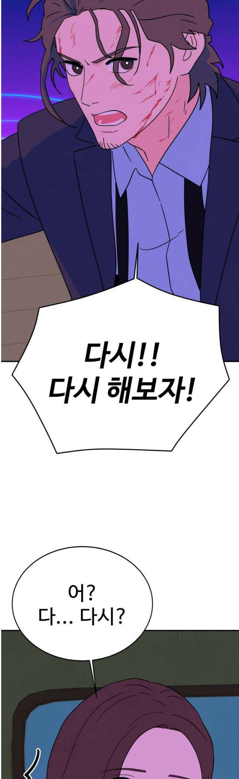 메리지 블루스 42화 16