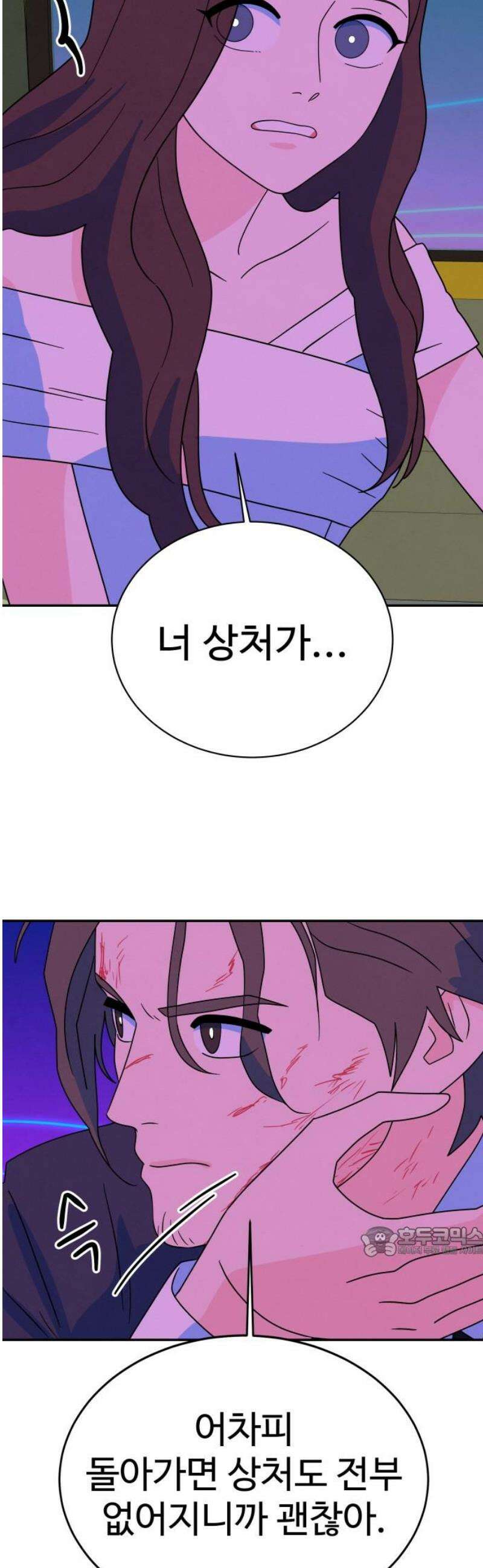 메리지 블루스 42화 17
