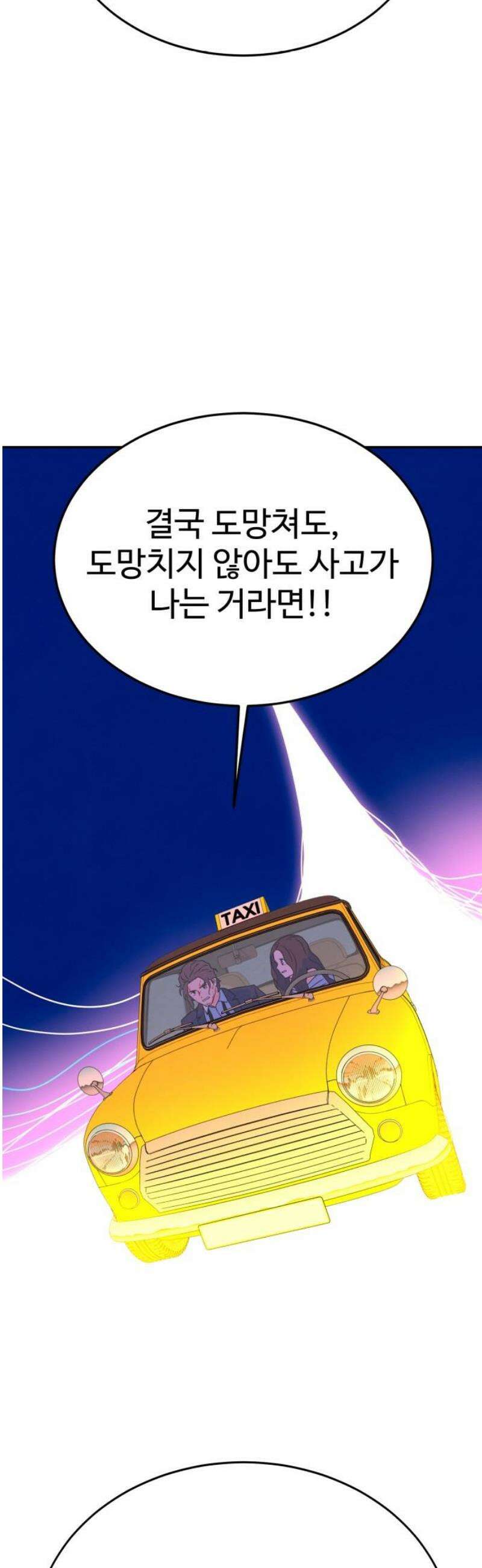 메리지 블루스 42화 18